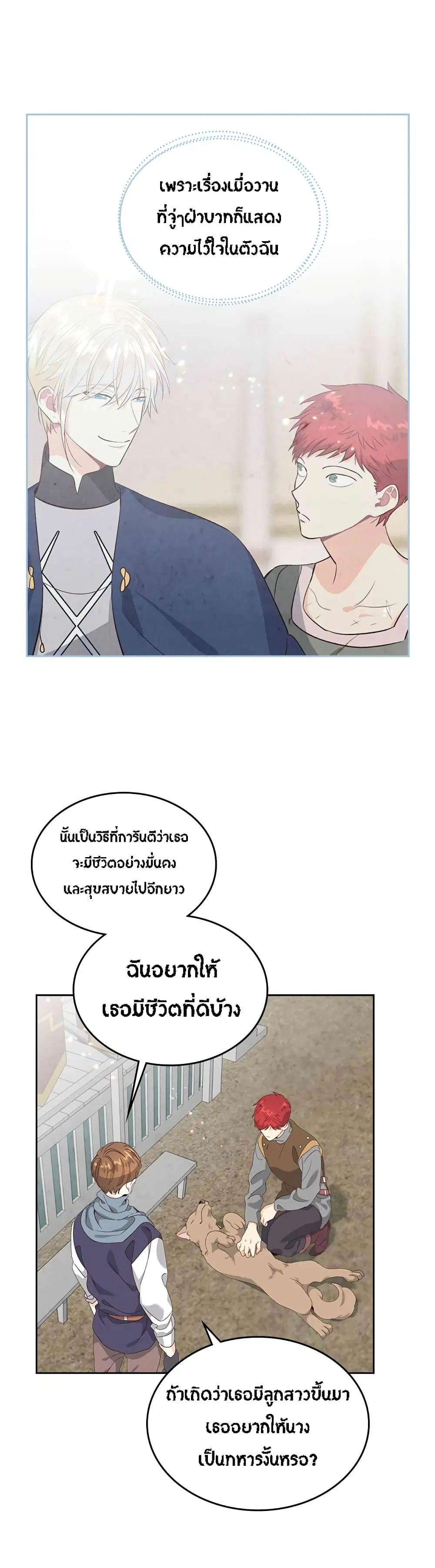 The Knight and Her Emperor ตอนที่ 61 หน้า 25