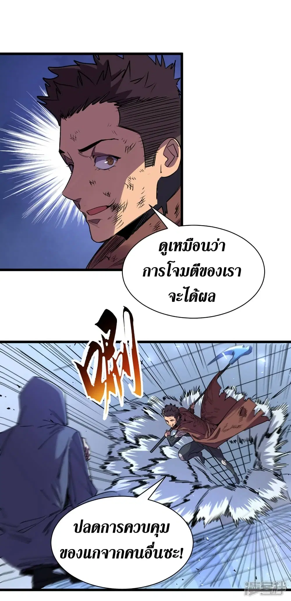 The Last Hero ตอนที่ 76 หน้า 25