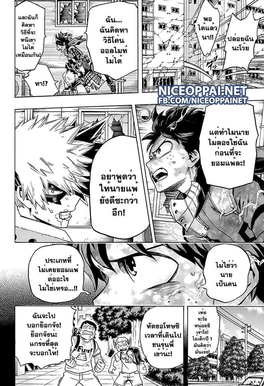 Boku no Hero Academia (My Hero Academia) ตอนที่ 62 หน้า 16