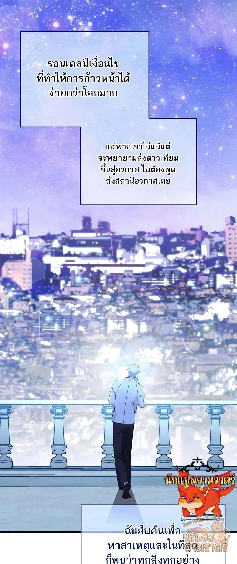 My Lucky Encounter From The Game Turned Into Reality ตอนที่ 65 หน้า 32