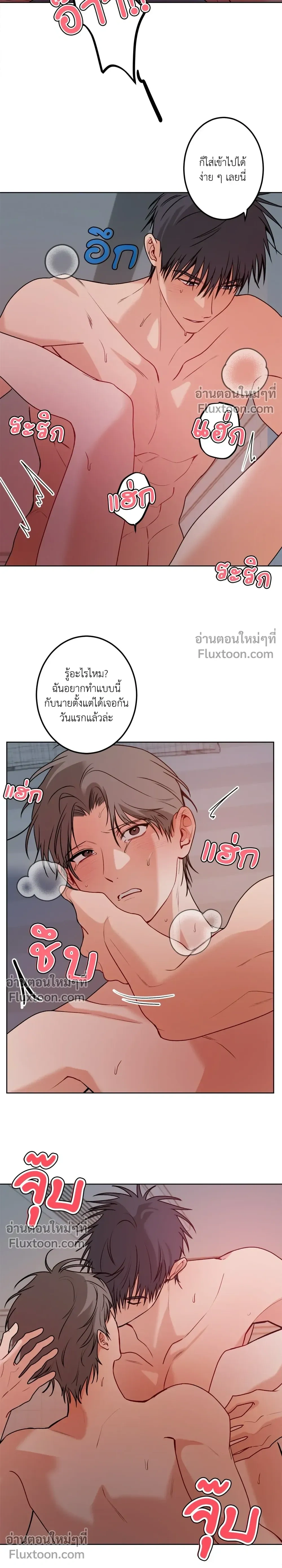 Fake Relationship – ความสัมพันธ์จอมปลอม ตอนที่ 5 หน้า 17