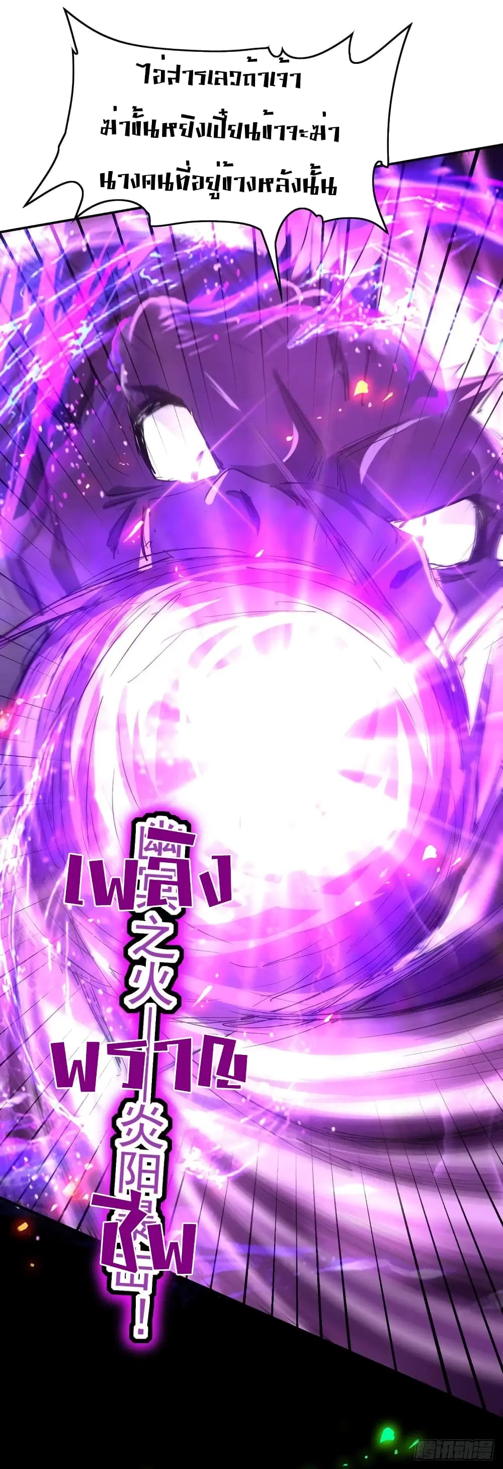 Return of Divine Emperor ตอนที่ 212 หน้า 5