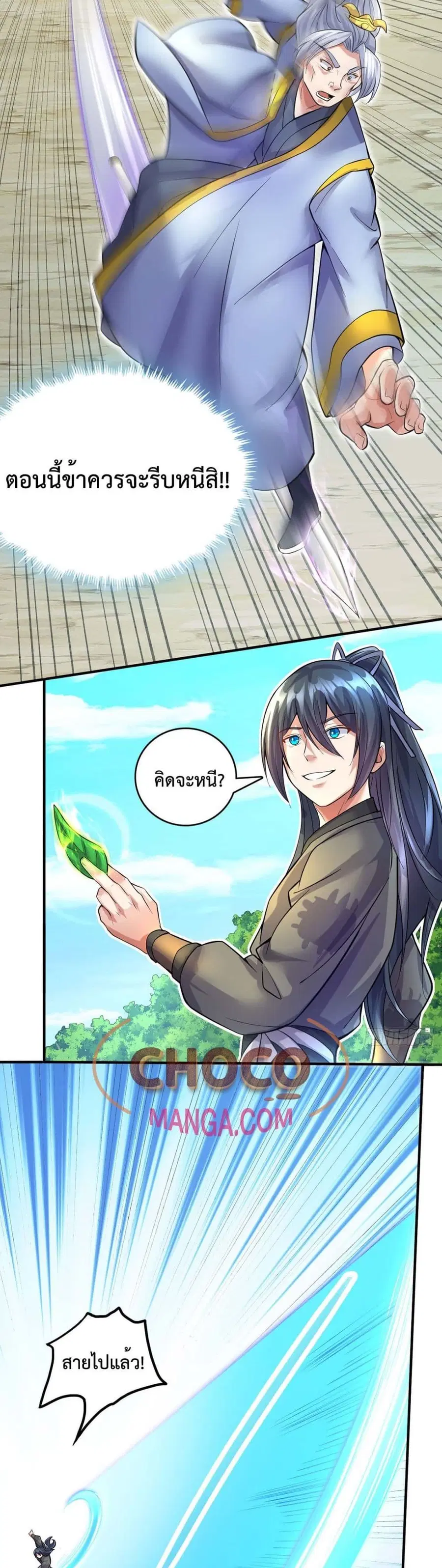 I Can Become A Sword God ตอนที่ 25 หน้า 12