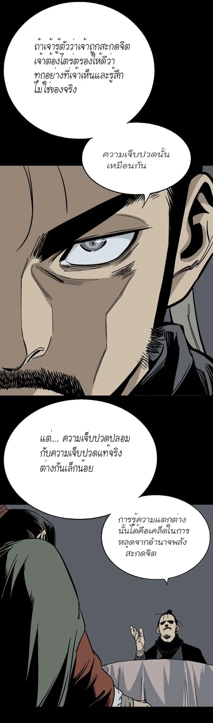 Gosu ตอนที่ 115 หน้า 5