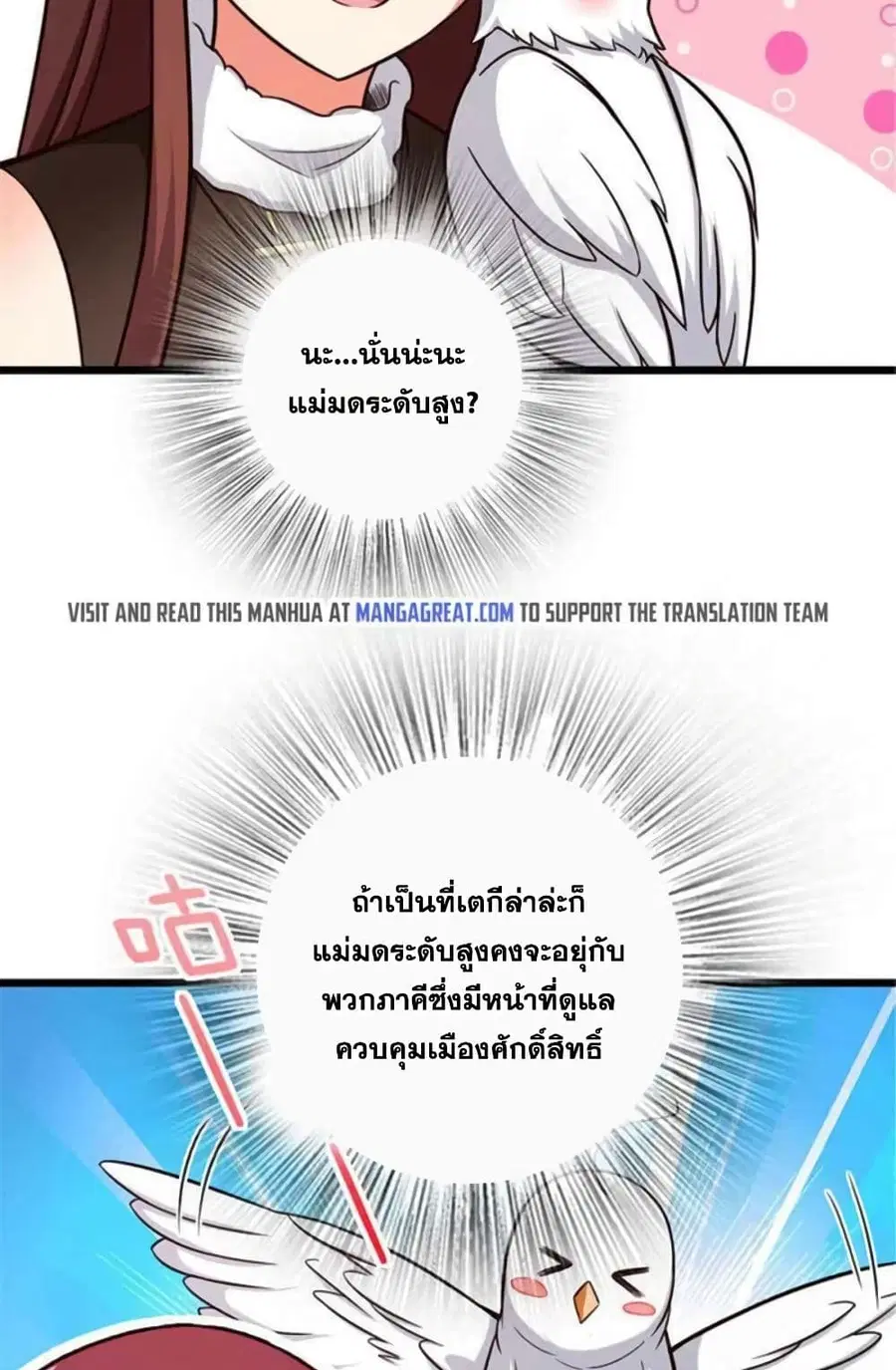 Release That Witch ตอนที่ 398 หน้า 30