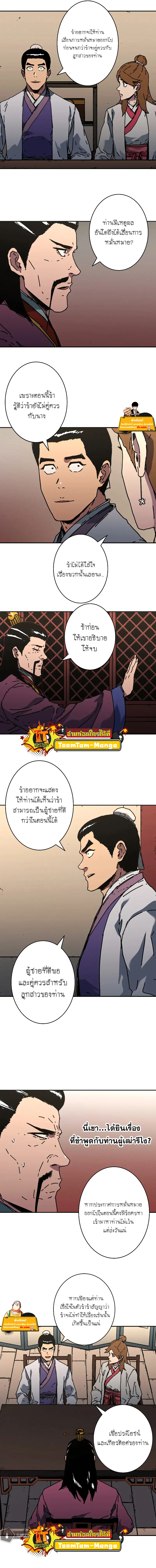 Peerless Dad ตอนที่ 218 หน้า 7