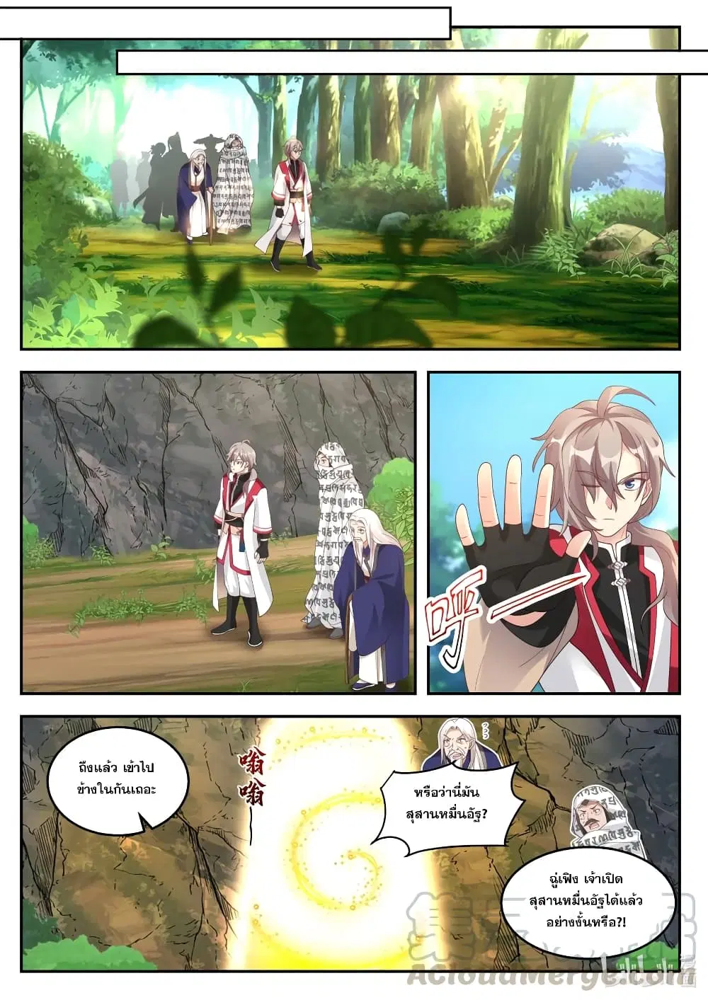 Martial God Asura ตอนที่ 257 หน้า 7