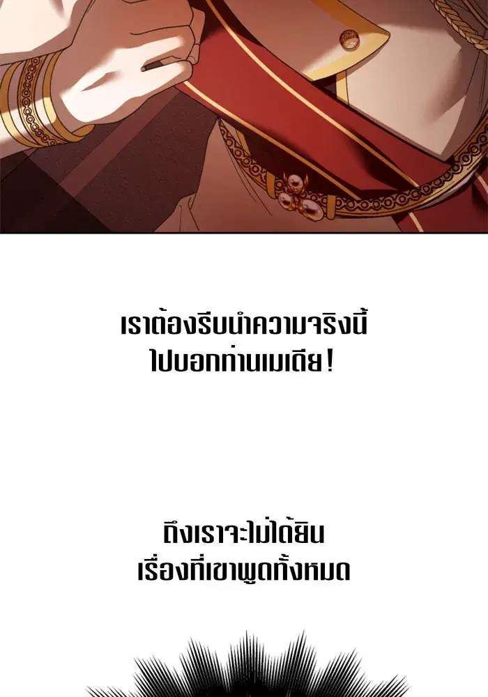 Your Throne ตอนที่ 122 หน้า 107