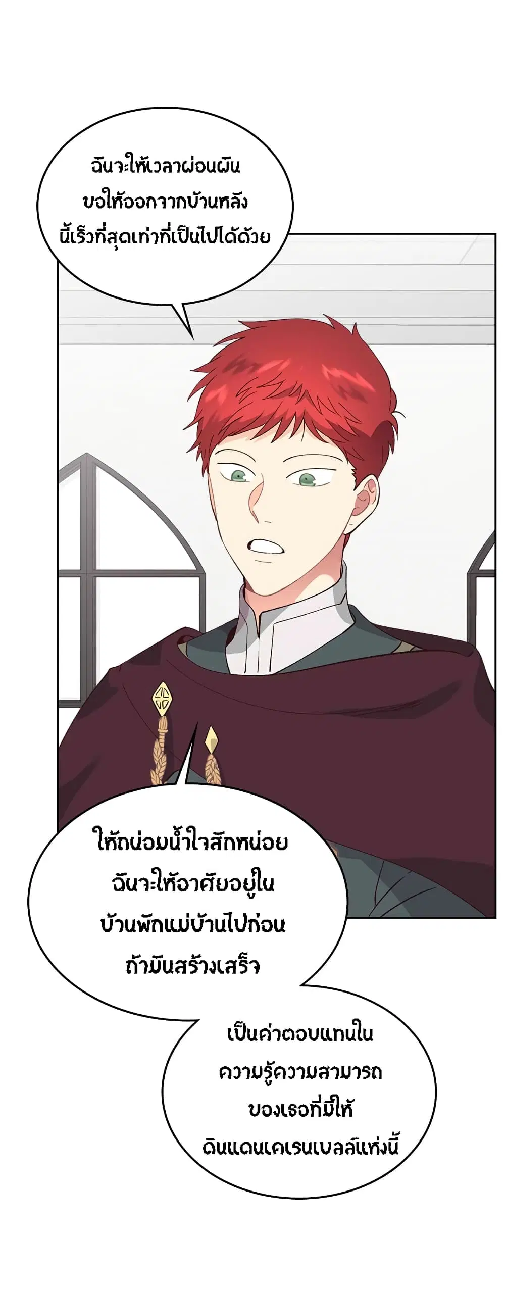 The Knight and Her Emperor ตอนที่ 49 หน้า 32