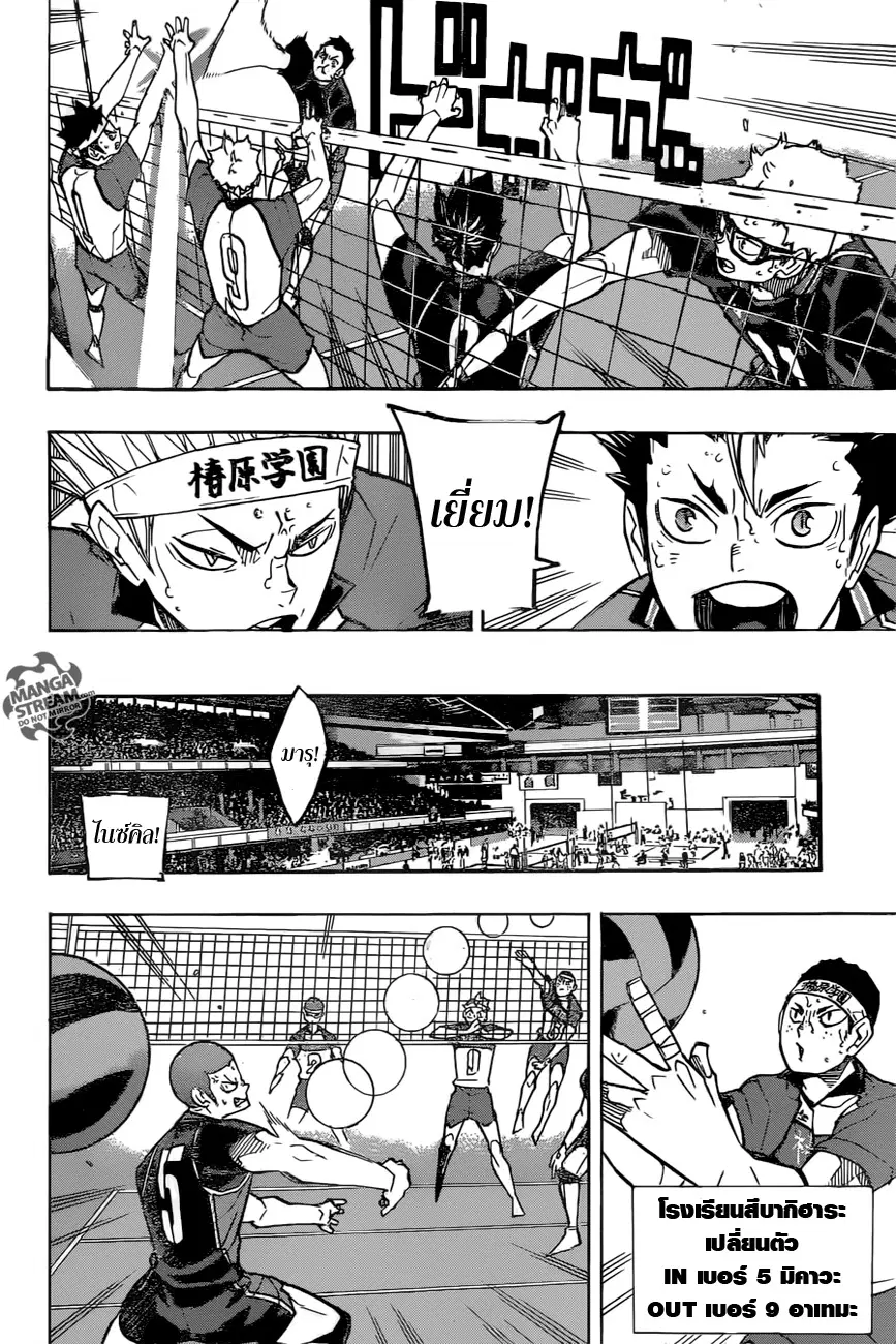 Haikyuu!! ตอนที่ 241 หน้า 11