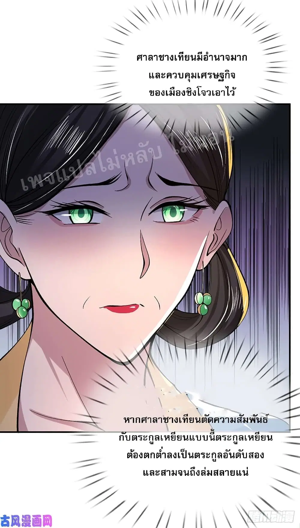 Royal God of War, Rising Dragon ตอนที่ 38 หน้า 8