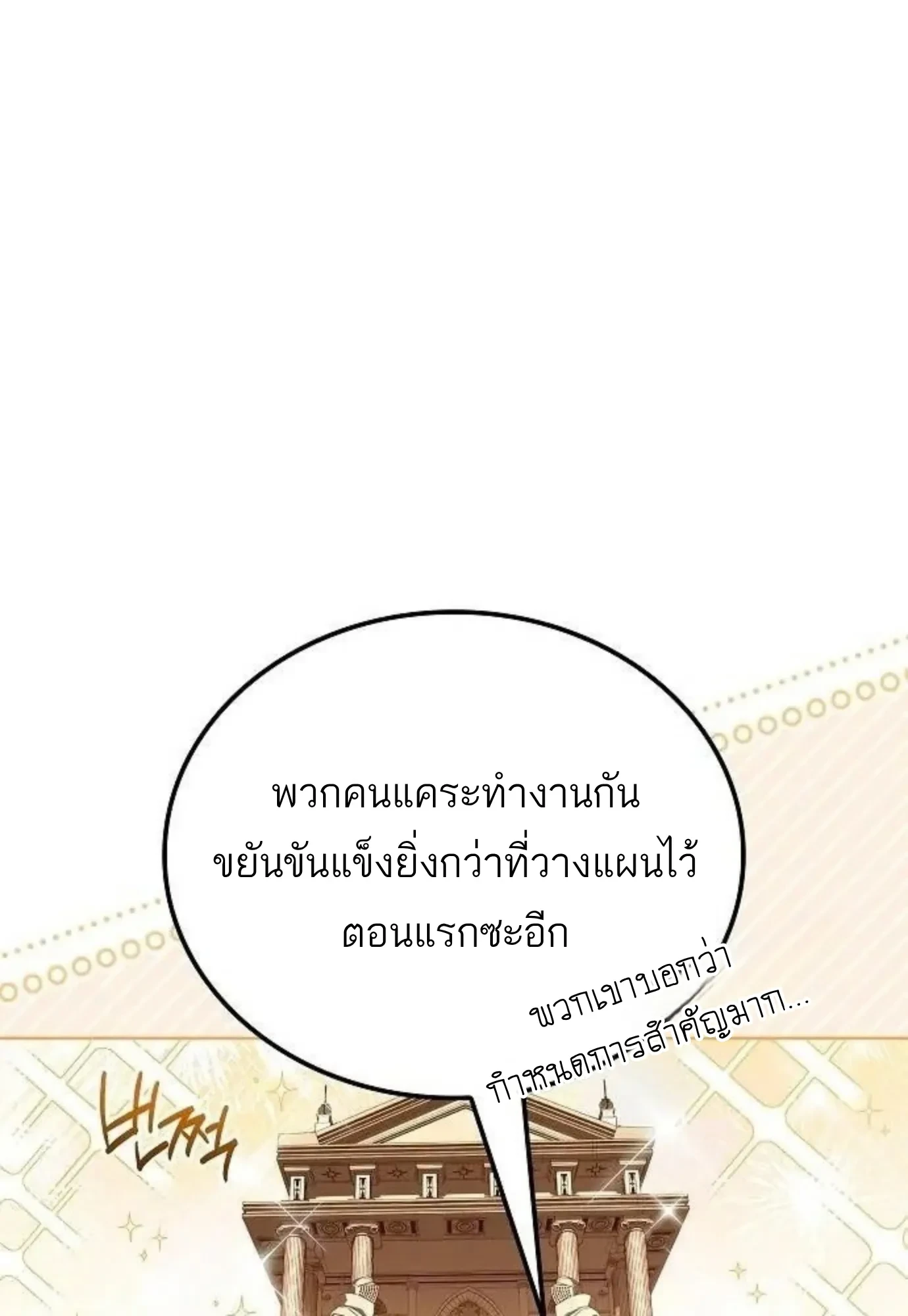 A Wizard’s Restaurant ตอนที่ 149 หน้า 48