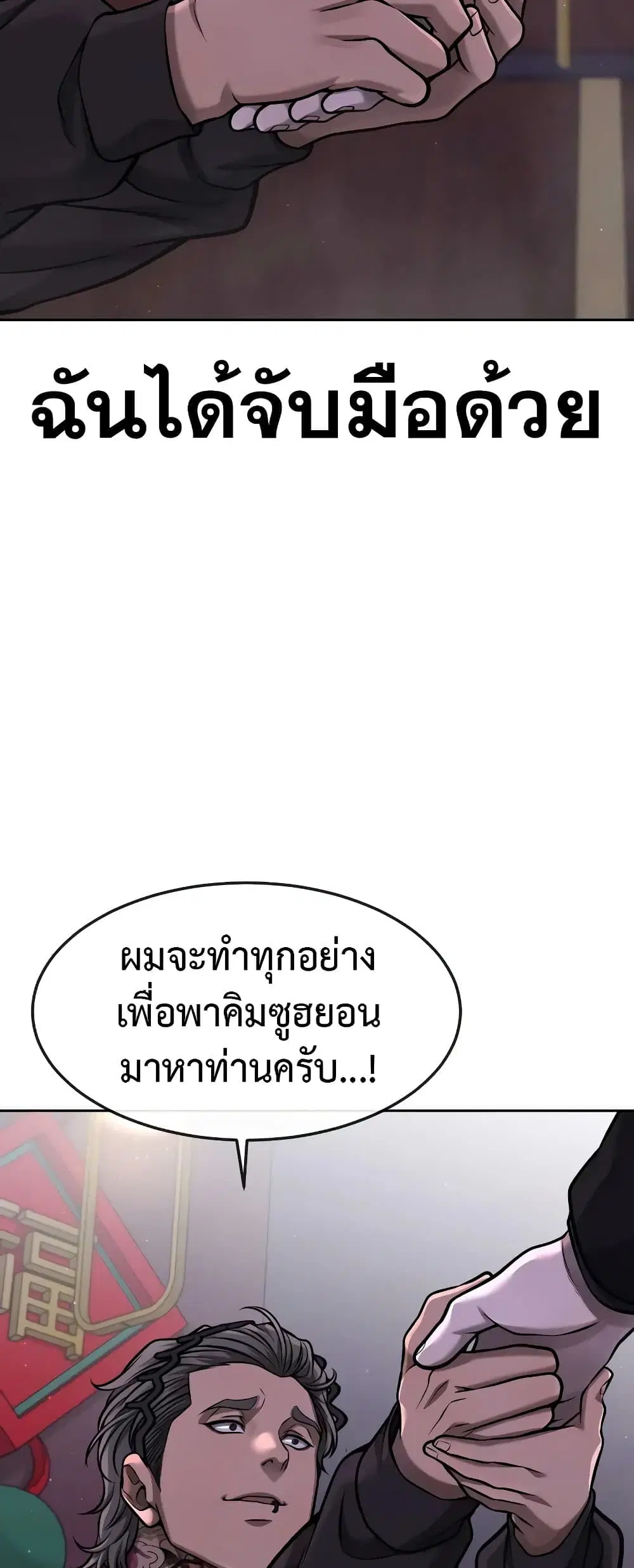Quest Supremacy ตอนที่ 96 หน้า 33
