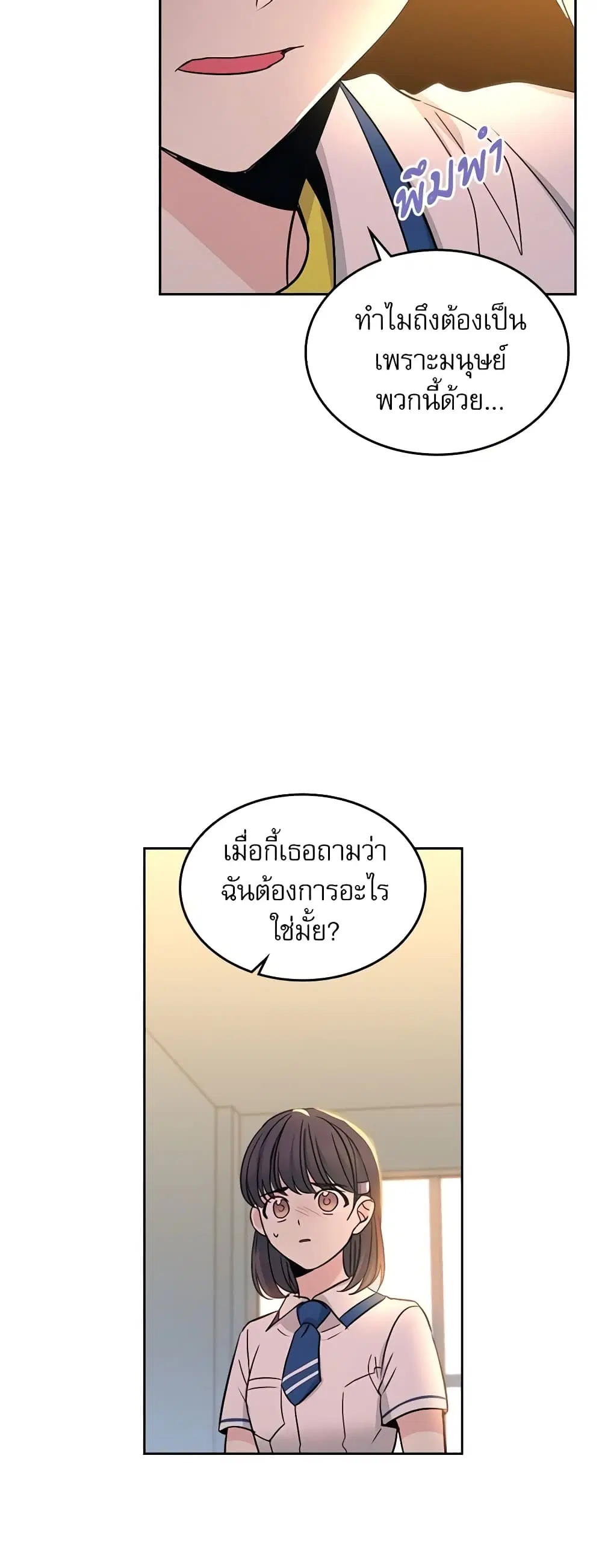 My Life as an Internet Novel ตอนที่ 97 หน้า 16