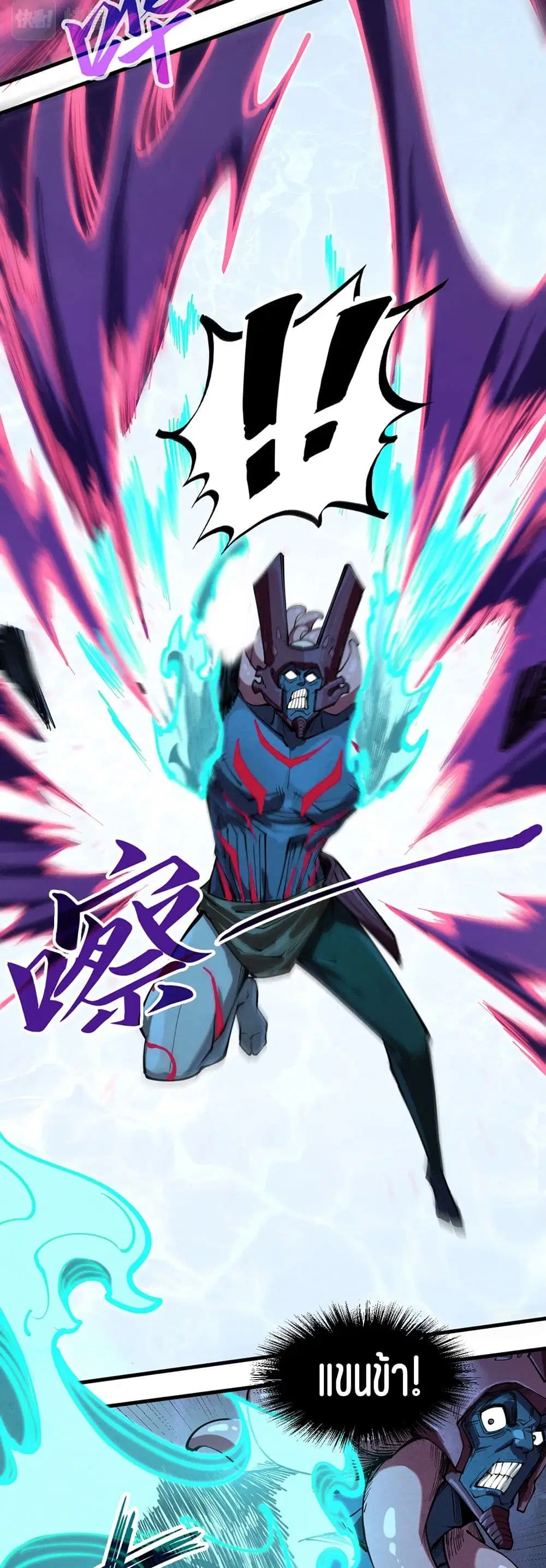 The Eternal Supreme ตอนที่ 186 หน้า 23
