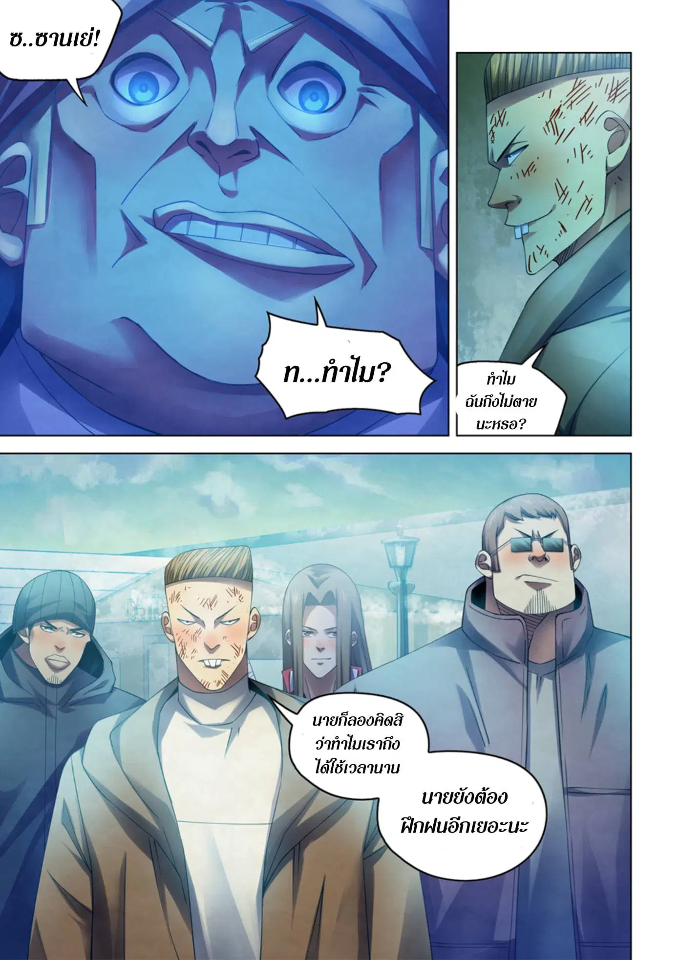 The Last Human ตอนที่ 321.33 หน้า 11