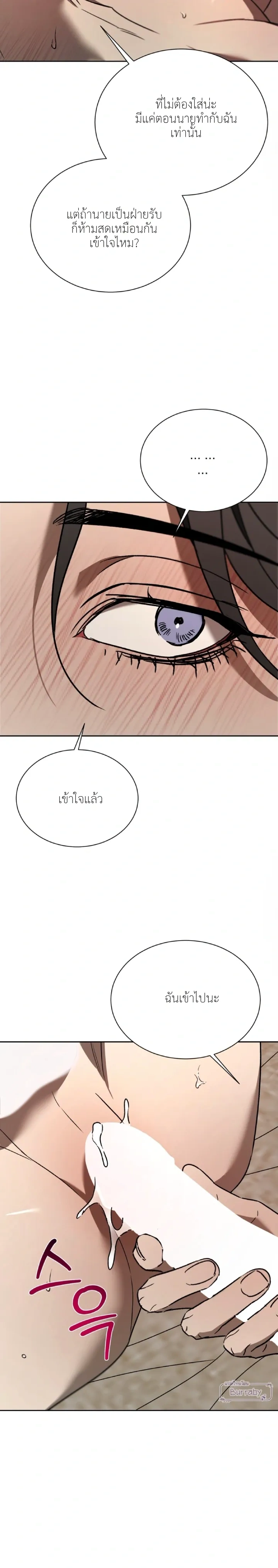 Bad Habits – นิสัยเสีย ตอนที่ 3 หน้า 3