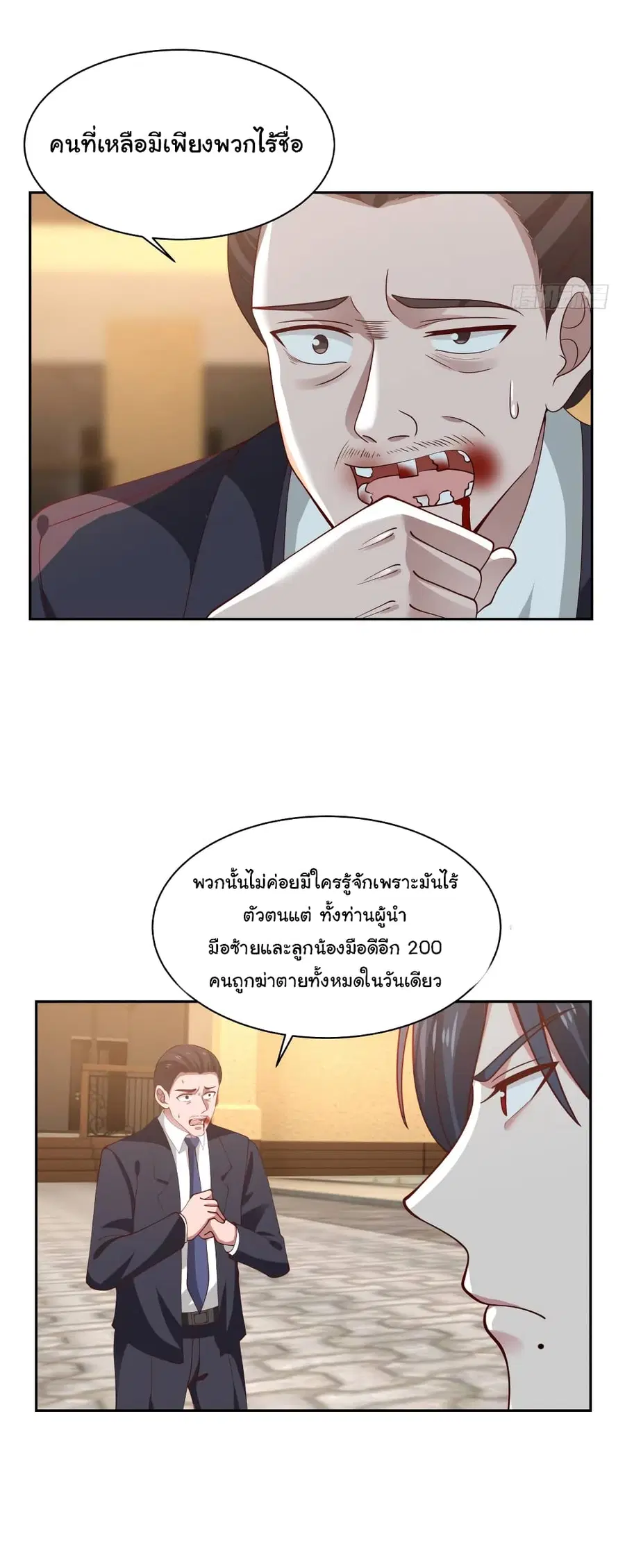 I Have a Dragon in My Body ตอนที่ 353 หน้า 6