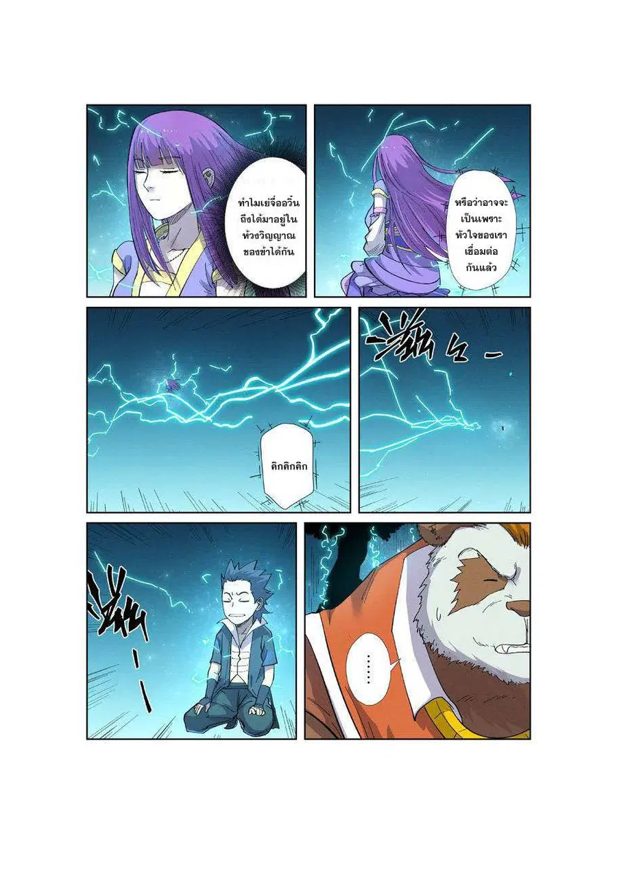 Tales of Demons and Gods ตอนที่ 243 หน้า 12