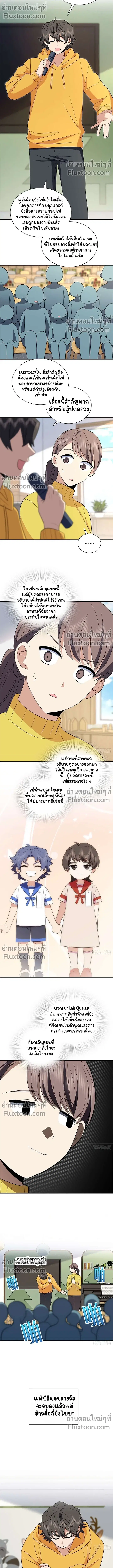 My Wife Is From a Thousand Years Ago ตอนที่ 364 หน้า 4