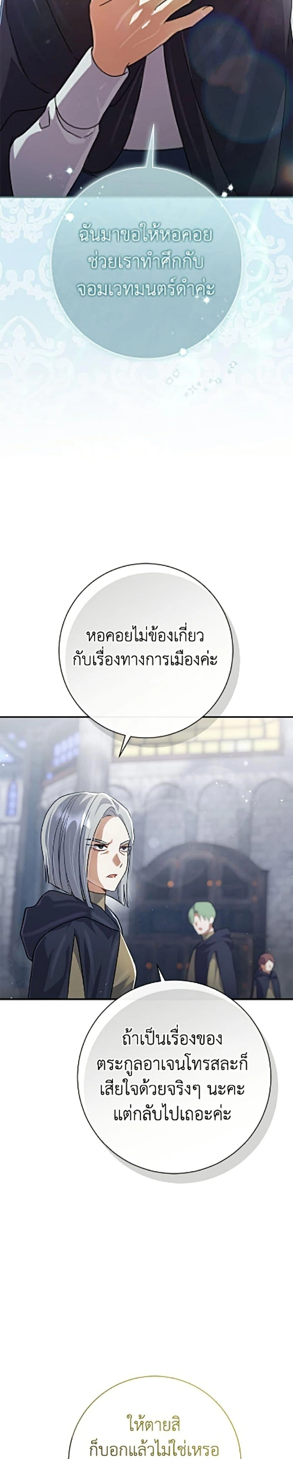 The Villain’s Match Is Too Perfect – คู่ดูตัวของนางร้ายเพอร์เฟกต์เกินไป ตอนที่ 120 หน้า 48