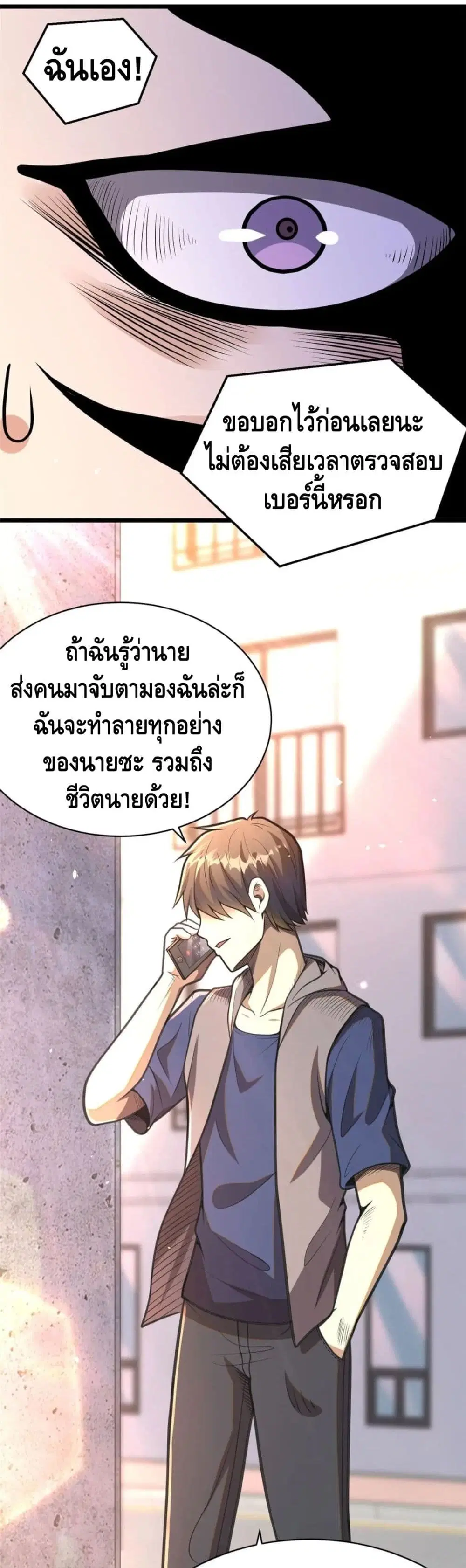The Best Medical god in the city ตอนที่ 23 หน้า 4