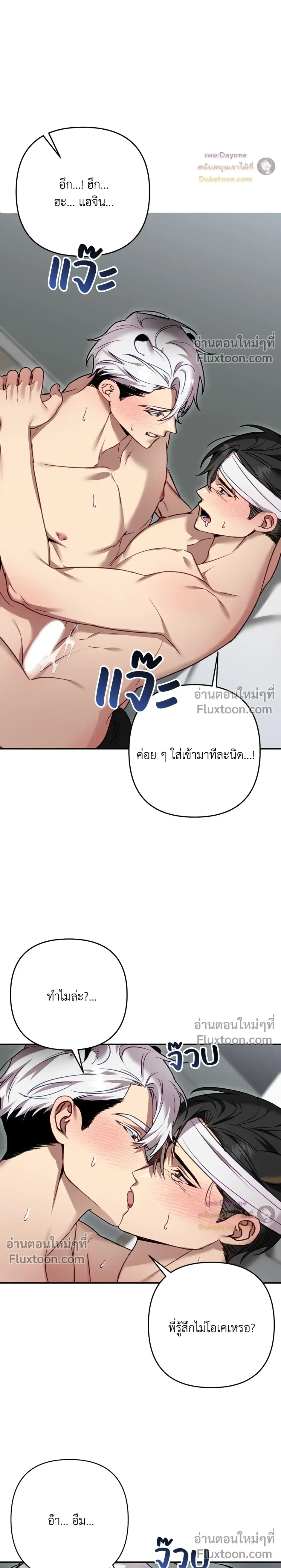 More Than Love, Mr. Bodyguard – มากกว่ารัก นายบอดีการ์ด ตอนที่ 5 หน้า 24