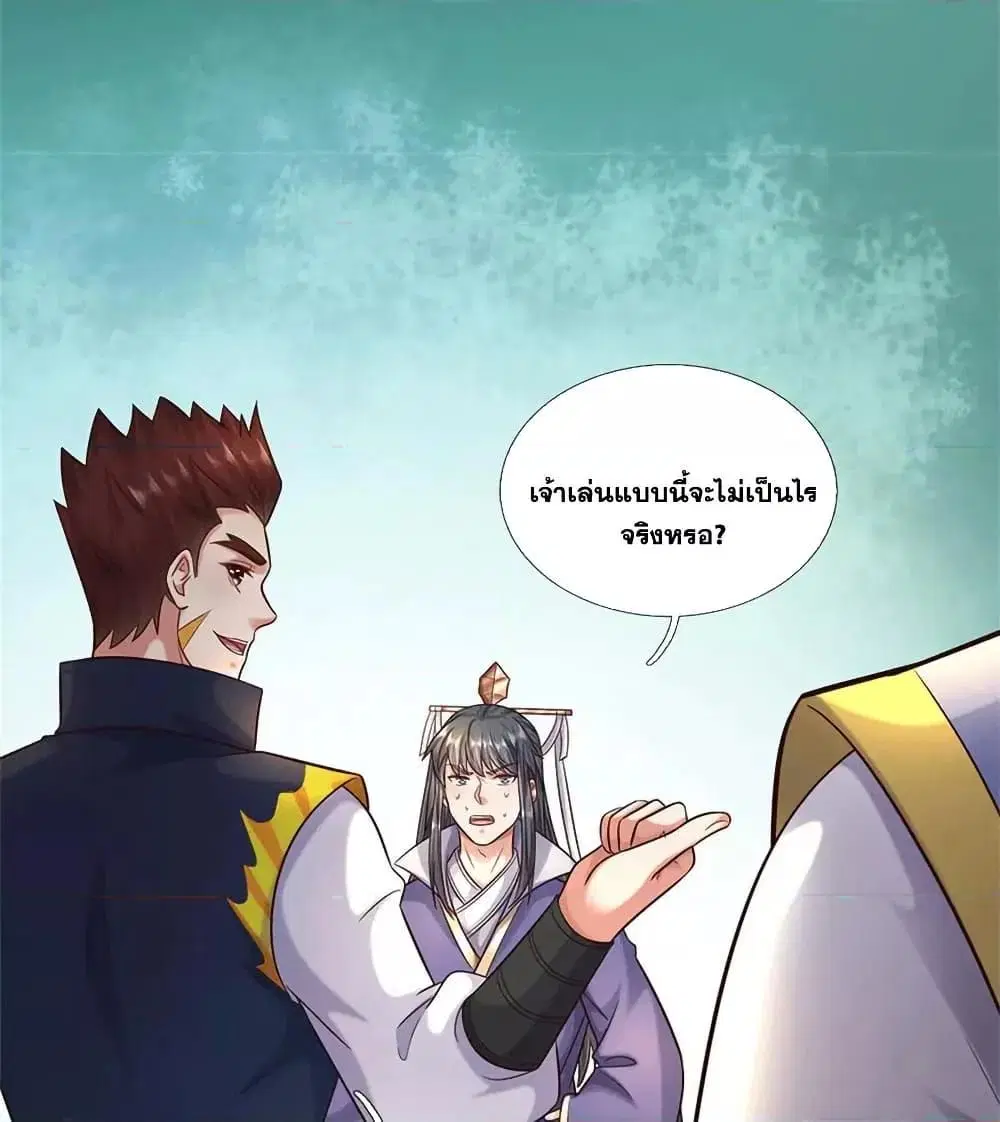 I Can Become A Sword God ตอนที่ 228 หน้า 4