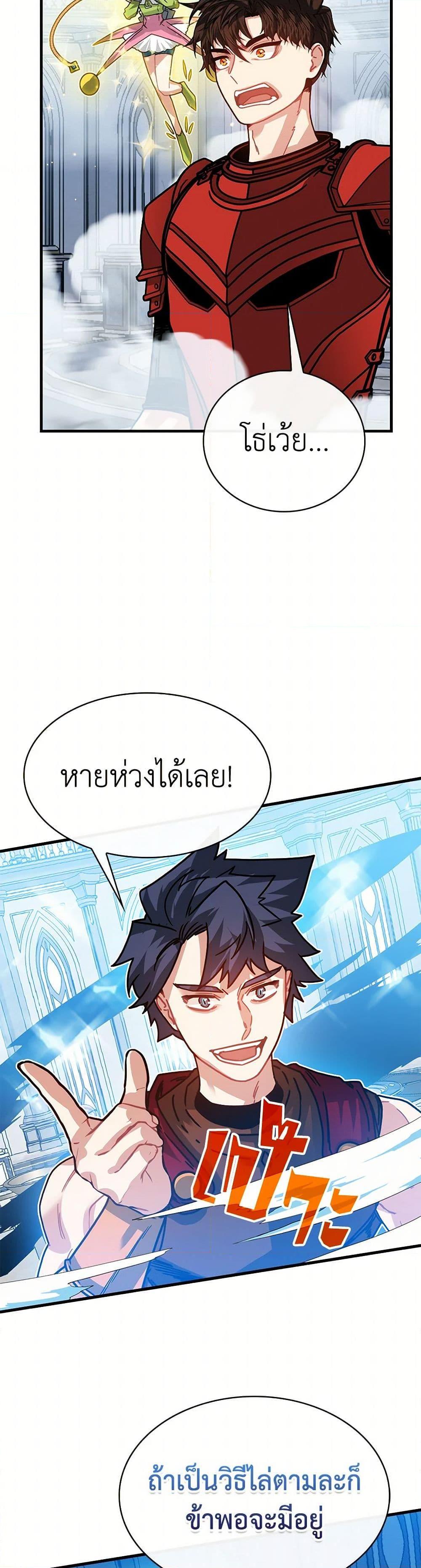 SSS-Class Gacha Hunter ตอนที่ 113 หน้า 9