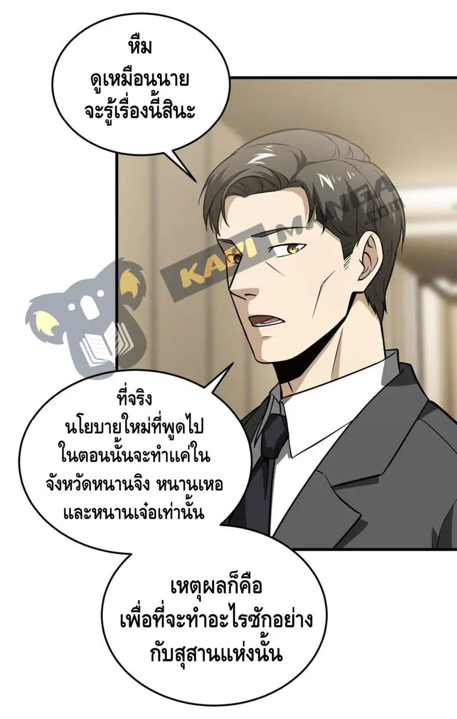 Global Martial Arts ตอนที่ 86 หน้า 19