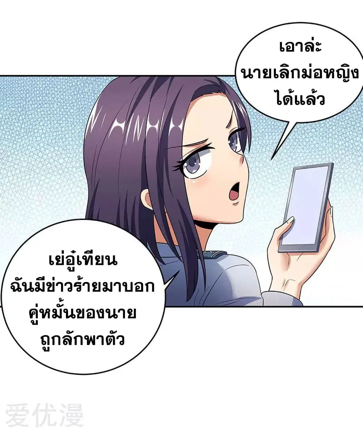 The Super Doctor From 2089 ตอนที่ 61 หน้า 24