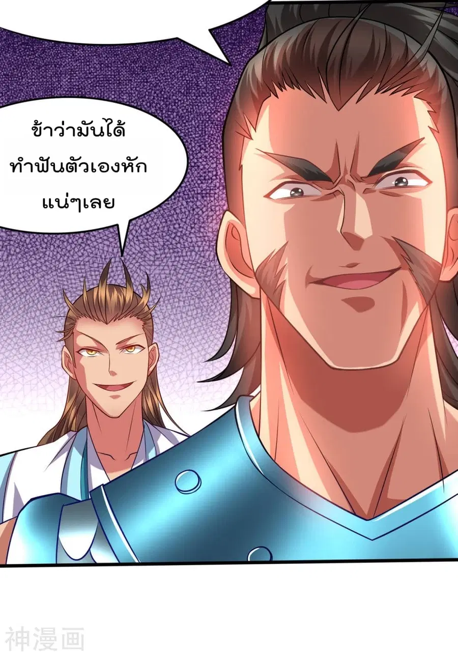 Immortal Husband on The Earth ตอนที่ 7 หน้า 40