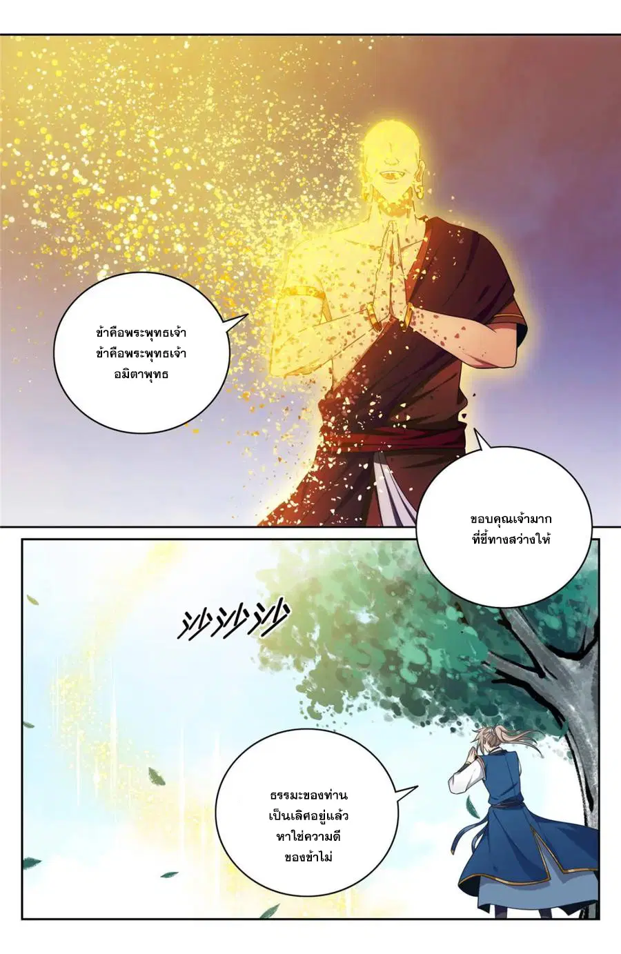 Nightwatcher ตอนที่ 371 หน้า 6