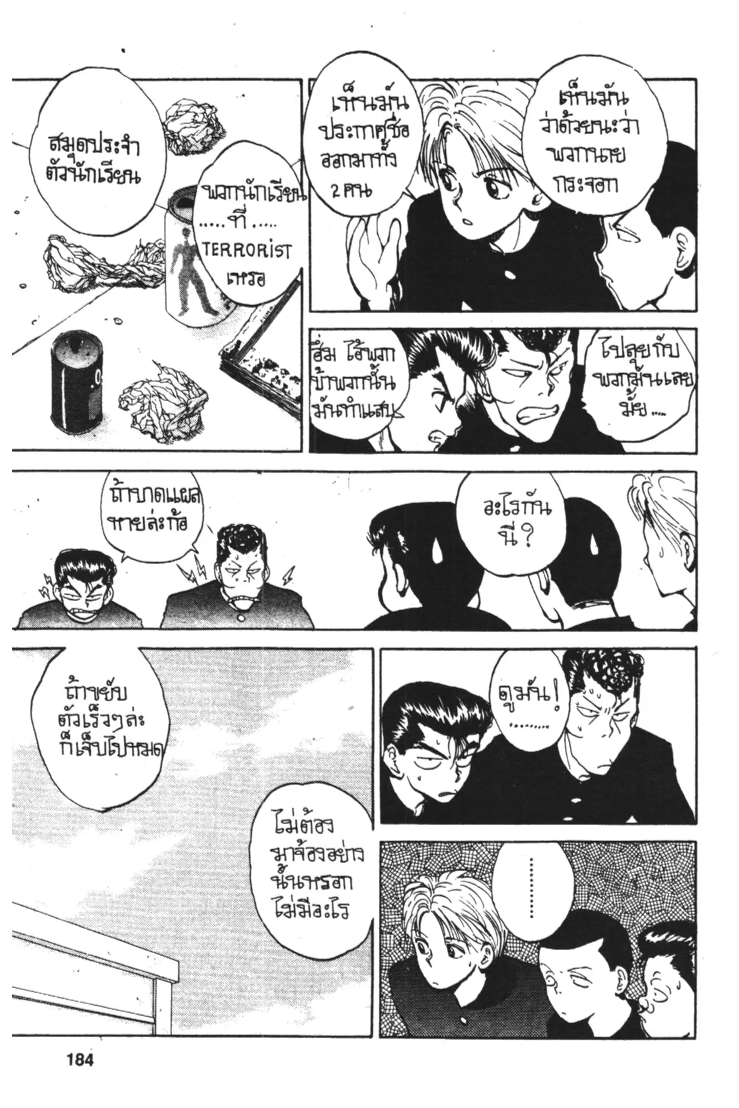 Yu Yu Hakusho ตอนที่ 43 หน้า 5