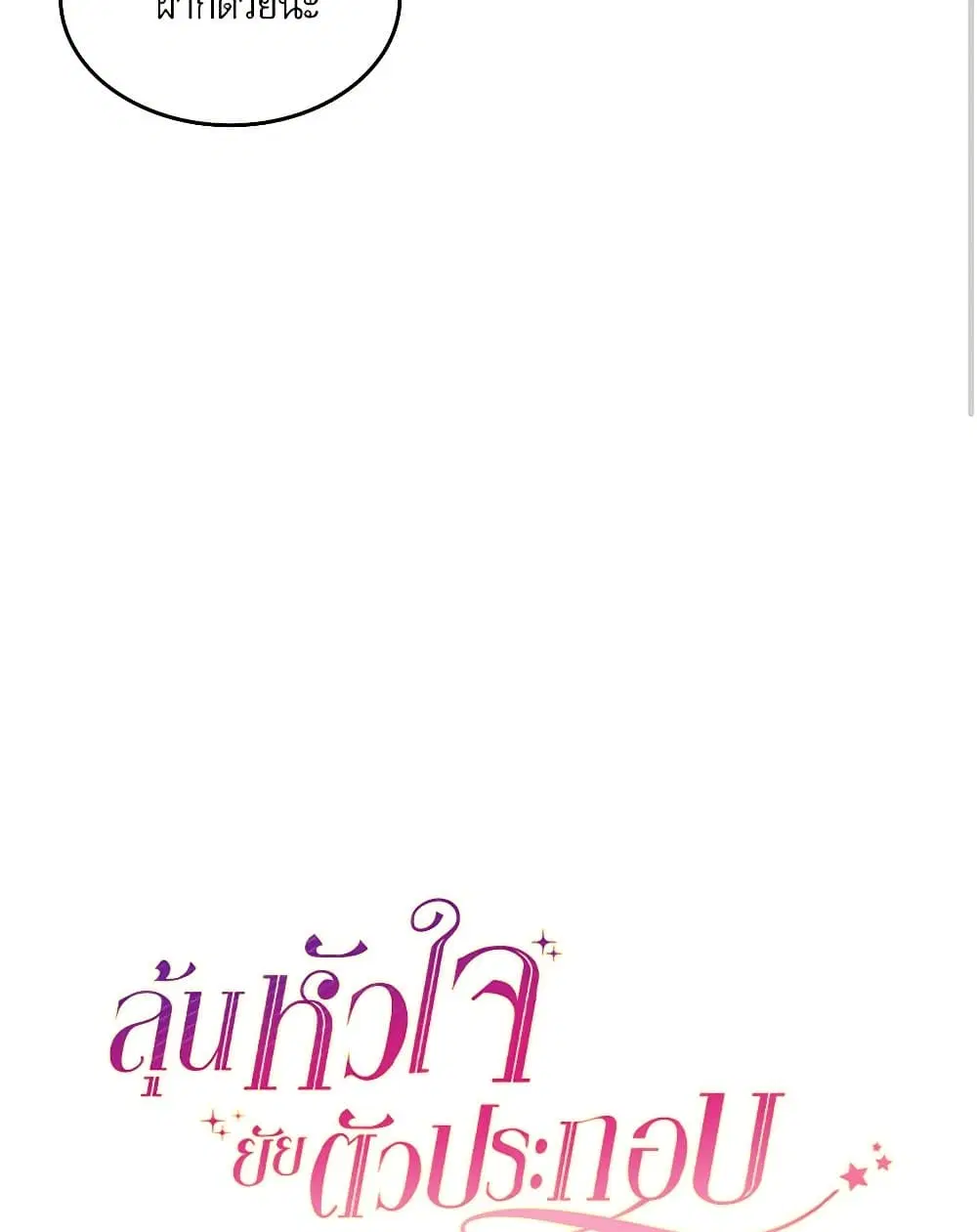 My Life as an Internet Novel ตอนที่ 202 หน้า 18