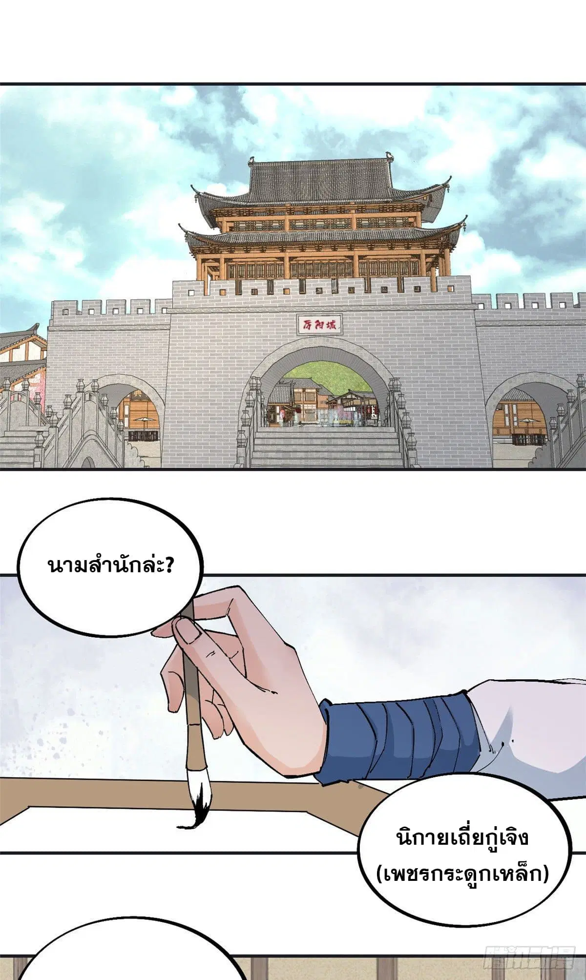 All Hail the Sect Leader ตอนที่ 40 หน้า 23