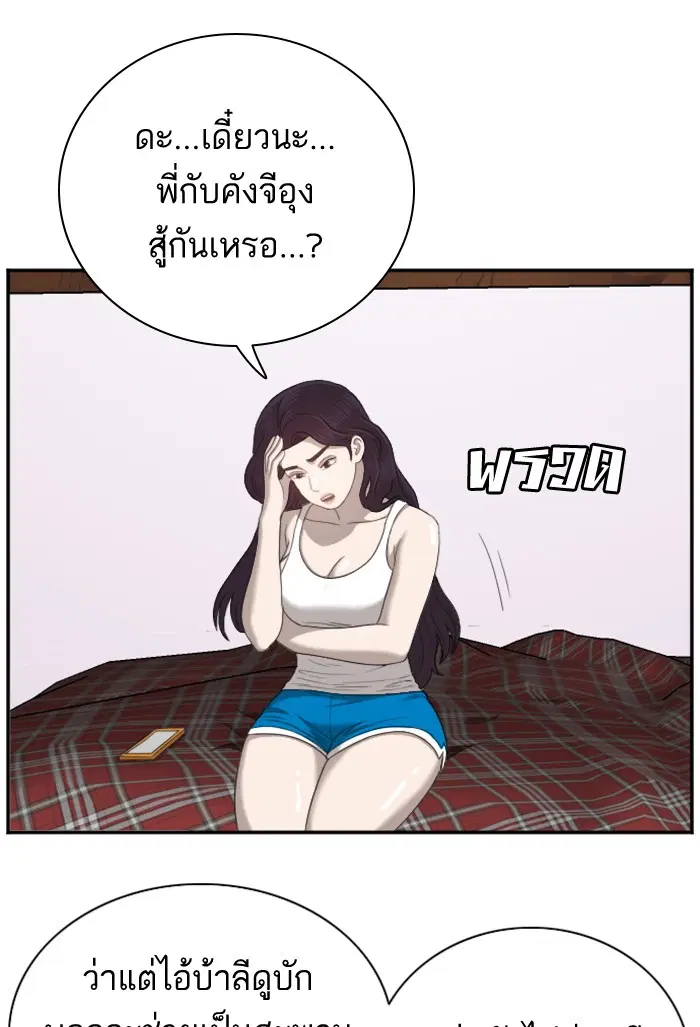 Bad Guy ตอนที่ 51 หน้า 63