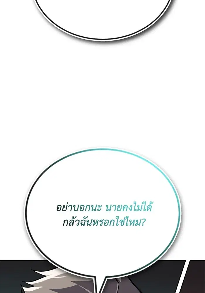 The Lazy Lord Masters the Sword ตอนที่ 108 หน้า 98