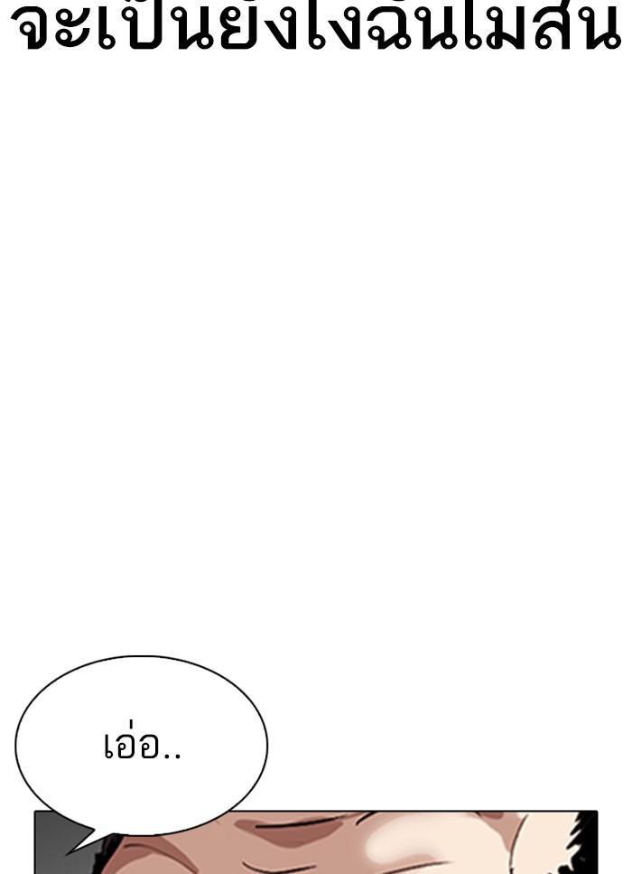 Lookism ตอนที่ 298 หน้า 88