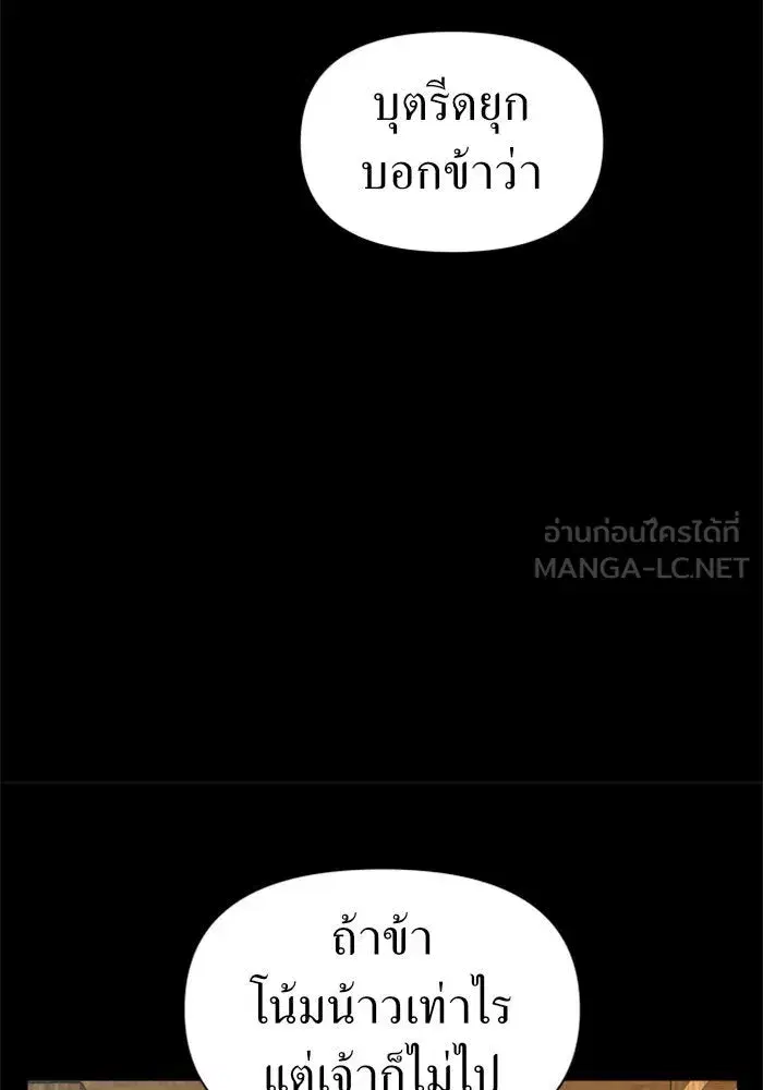 Your Throne ตอนที่ 82 หน้า 84