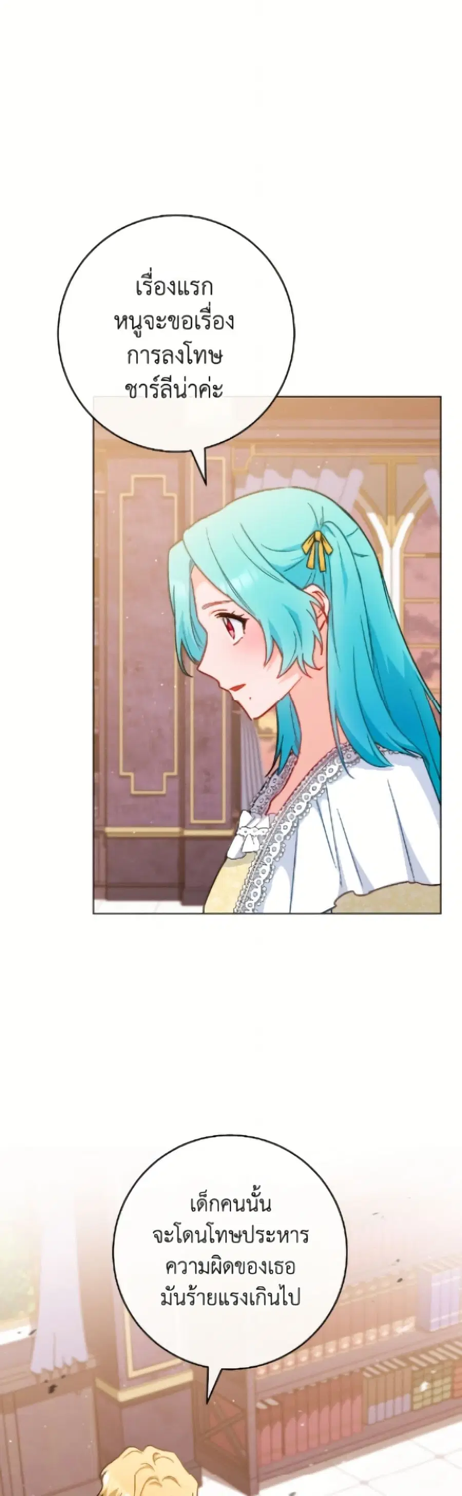 The Young Lady Is a Royal Chef ตอนที่ 190 หน้า 9