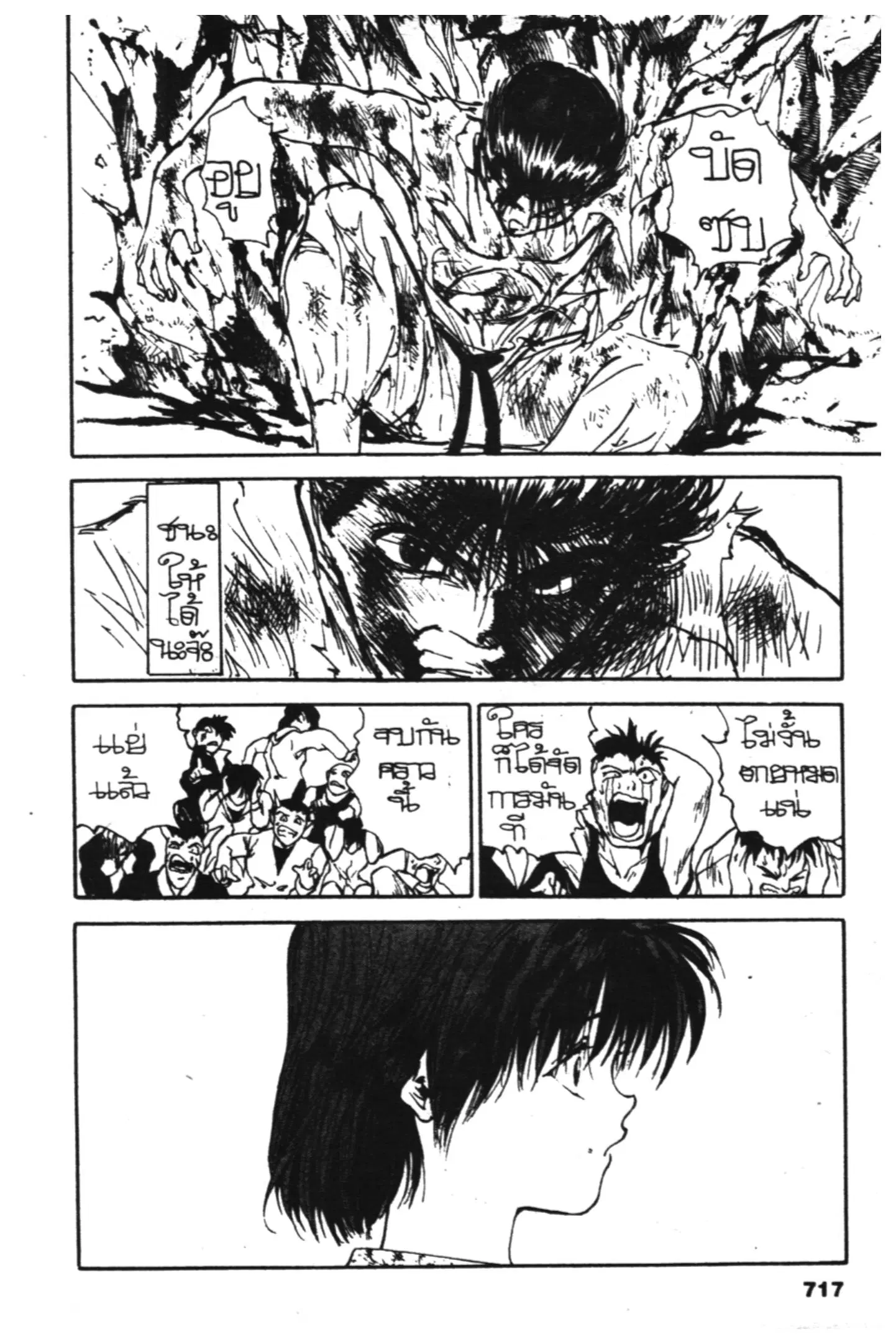 Yu Yu Hakusho ตอนที่ 105 หน้า 16