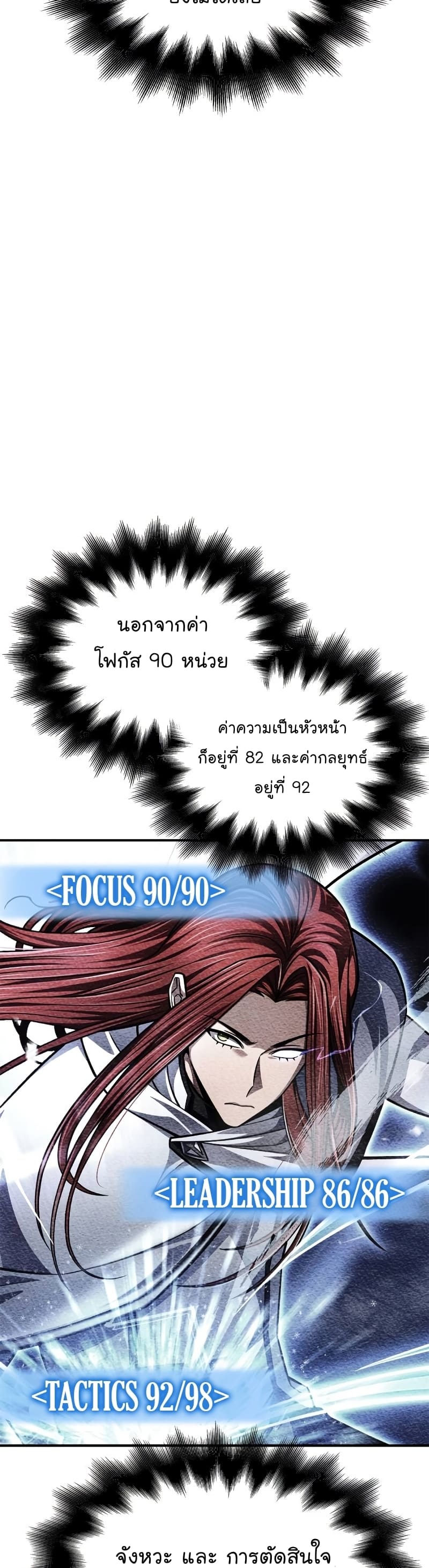 Superhuman Battlefield เกมของยอดมนุษย์ ตอนที่ 72 หน้า 33