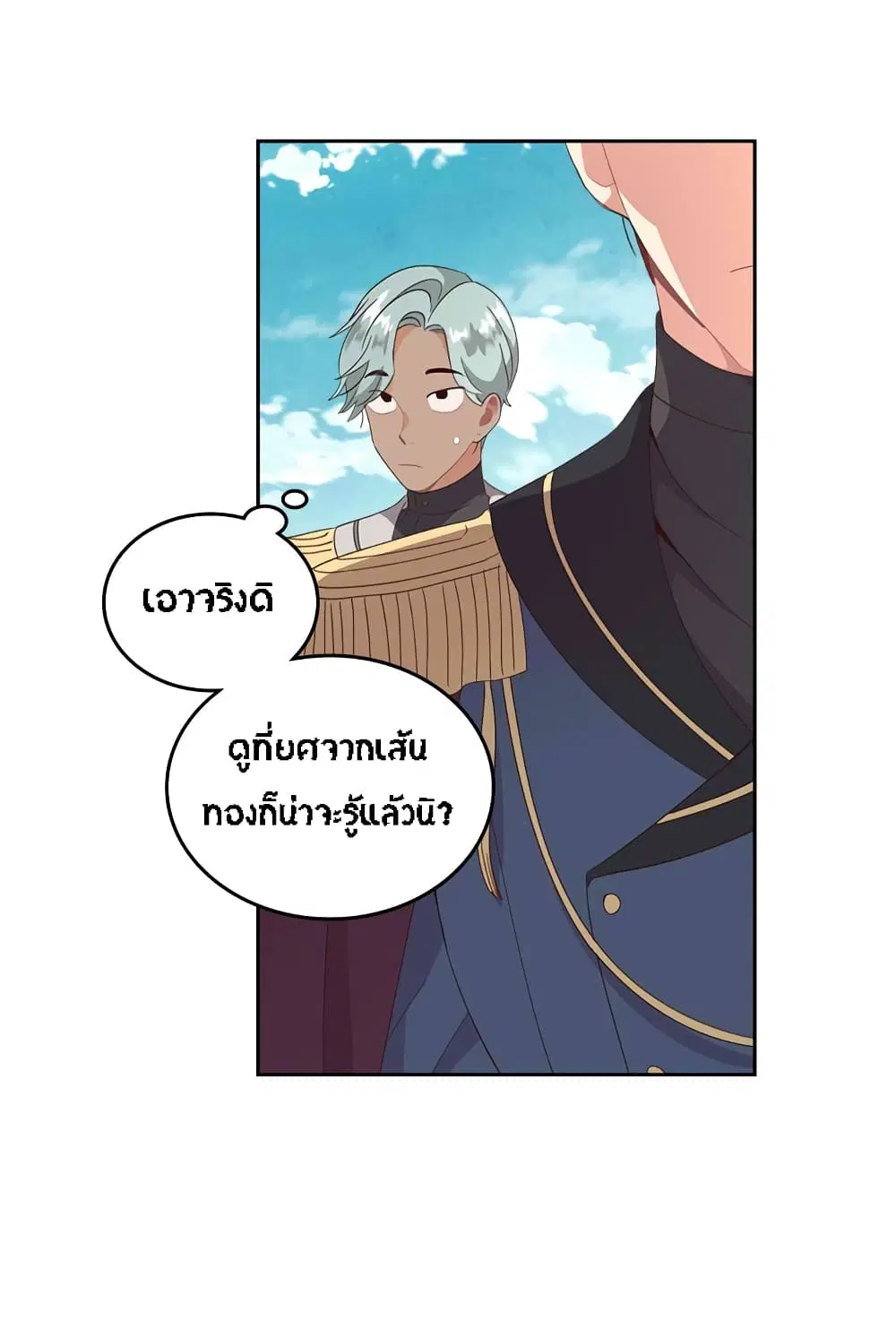 The Knight and Her Emperor ตอนที่ 62 หน้า 10