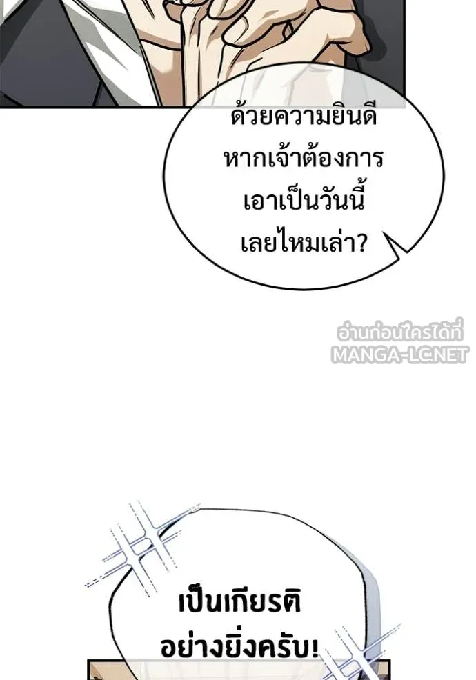 Regressor’s Life After Retirement ตอนที่ 93 หน้า 45