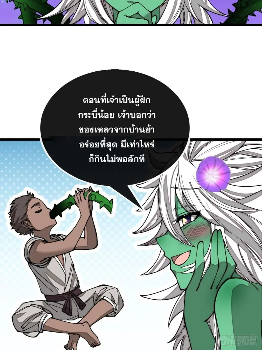 I’m Really Not the Son of Luck ตอนที่ 101 หน้า 9