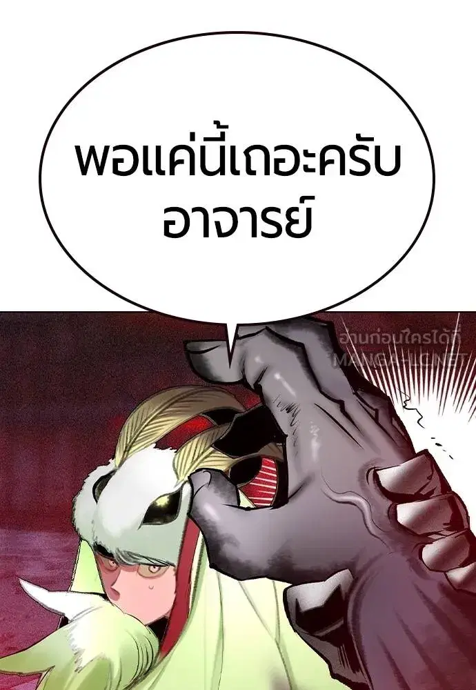Jungle Juice ตอนที่ 129 หน้า 141
