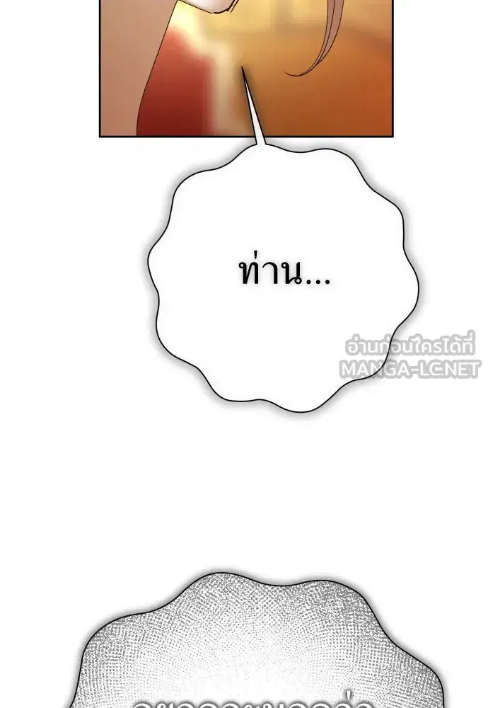 Your Throne ตอนที่ 200 หน้า 90