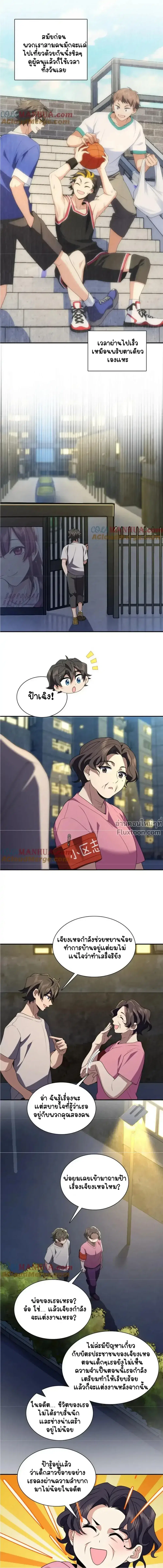 My Wife Is From a Thousand Years Ago ตอนที่ 193 หน้า 9