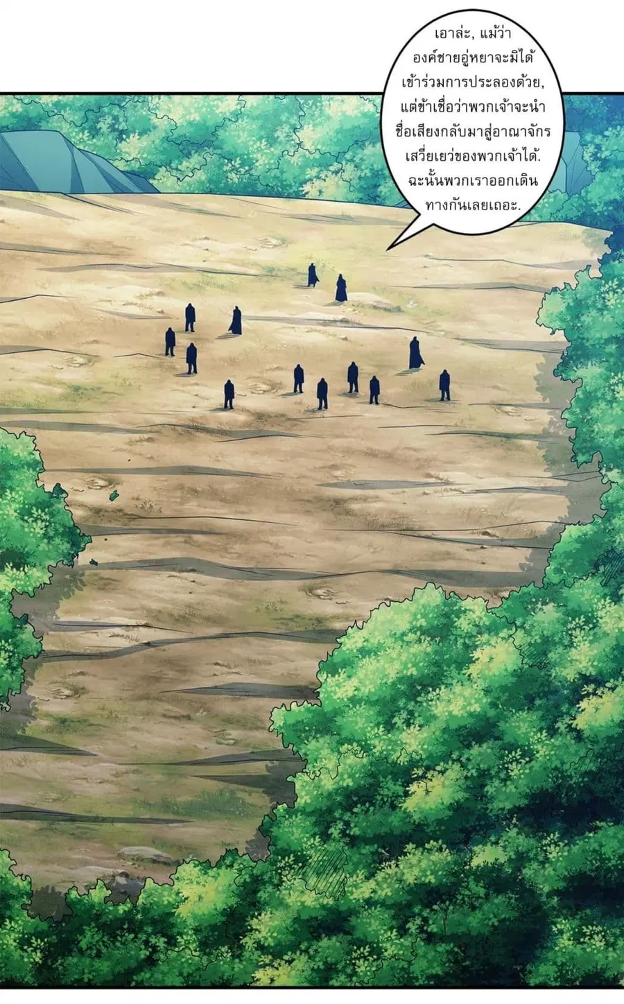God of Martial Arts ตอนที่ 658 หน้า 11